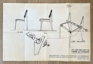 ■2005年 新品同様 非売品 10 corso como COMME des GARCONS・JEAN PROUVE ポスター DM コムデギャルソン 川久保玲 / PERRIAND / CORBUSIER
