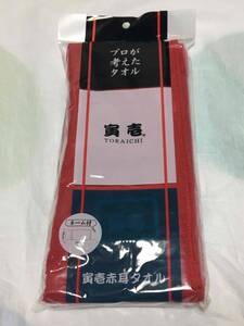 【送料無料！新品未使用未開封！998円即決！】職人ご用達「寅壱」綿100％日本手ぬぐい製縫タオル！はちまき結びに最適！お祭りや現場作業に