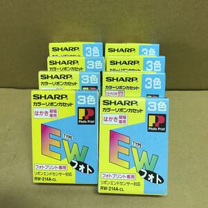 SHARP シャープカラーリボンカセット RW-214A-CL