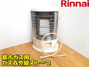 RINNAI【激安】リンナイ 都市ガス専用 ガス赤外線ストーブ ガスストーブ ストーブ 暖炉 暖房 暖房機器 ガスホース付◆R-852PMSIII 1748