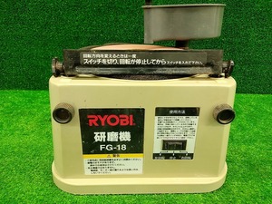 中古品 RYOBI リョービ 180mm 研磨機 FG-18 刃物研磨