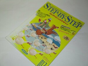 STEP-BY-STEP アート＆デザイン 1997 017/ デジタルムービー サイトウ・マコト 松永真 所幸則(吉川ひなの写真集 ゲーム制作) 他