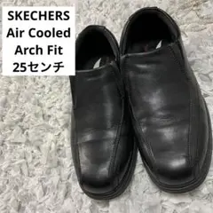 SKECHERS Air Cooled Arch Fit 25センチ