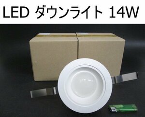 C243■ LEDダウンライト 14W DLL-20PD-JCB5 // 計3点 // 天井照明 / まとめ売り / 未使用