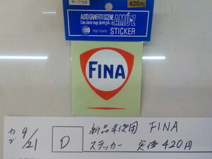 D●○新品未使用　FINA　ステッカー　定価420円　4-9/21（せ）