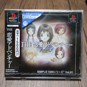 x PlayStation プレイステーション プレステ PS1 PS ソフト 中古 恋愛アドベンチャー 未開封 割れ 完品