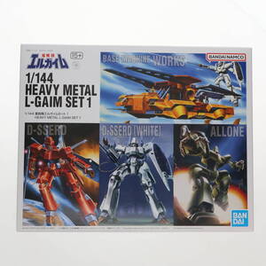 【中古】[PTM]プレミアムバンダイ限定 1/144 重戦機エルガイムセット 1(4体セット) プラモデル(5066727) バンダイスピリッツ(63062084)