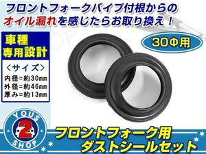 メール便 30φ用 定番 フロントフォーク ダストシール【 ヤマハ/TZM50R (4KJ) 】30×42×11mm 劣化 修復 メンテナンス時に