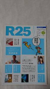 矢沢永吉・美品・フリ－ペ－パ－『RECRUIT R25 2012.8.2 No.312』