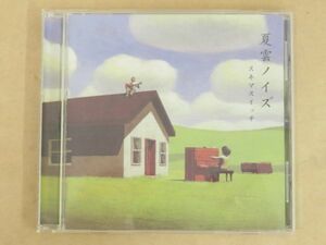 音楽CD スキマスイッチ / 夏雲ノイズ / AUCK-11004