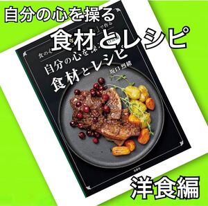 自分の心を操る 食材とレシピ 洋食編 食生心理 色の心理学 料理本