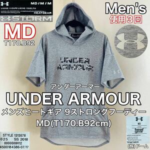 超美品 UNDER ARMOUR(アンダーアーマー)メンズ ヒートギア 9ストロング フーディー MD(T170.B92cm)ベースボール パーカー STORM 野球グレー