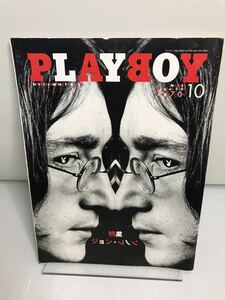 月刊プレイボーイ 日本版 356 2004年　10月　特集：ジョン・レノン/オノ・ヨーコ/石川亜沙美/田原総一朗/キルスティン・ダンスト