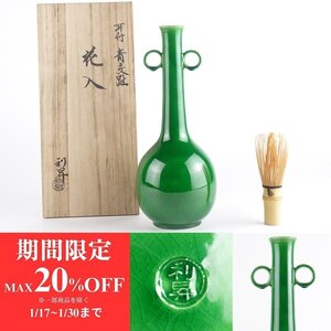 【扇屋】三代目 加藤利昇「耳付 青交趾 花入」共箱 高さ 約25cm 幅 約10cm 花器 花瓶 茶道具 華道具 J-4