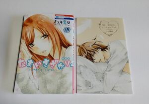 【中古】 ミユキ蜜蜂 『なまいきざかり。 （15）　小冊子付き特装版』／花とゆめ／白泉社