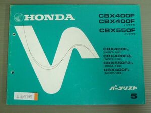 CBX400F 550F インテグラ NC07 PC04 5版 ホンダ パーツリスト パーツカタログ 送料無料