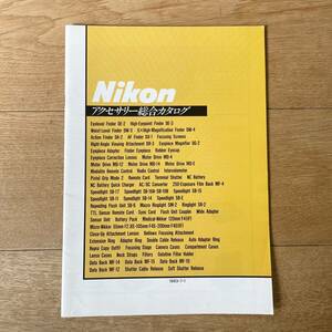Nikon ニコン アクセサリー総合カタログ　一眼レフ　F3/FE/FG/FM/FE2/FM2 美品
