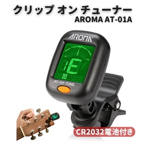 【電池付き】 AROMA AT-01A クリップオンチューナー 回転可能 LCD ディスプレイ クロマチック ギター ベースウ クレレ バイオリン用 E473