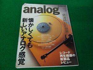 analog アナログ 2003年 JUNE Vol.2 季刊オーディオアクセサリー特別増刊※折れ、歪みあり