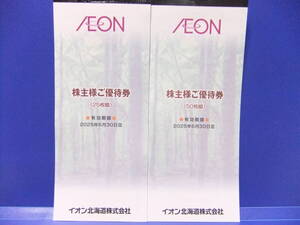 ★イオン北海道株主優待券　100円券X75枚(25+50) 有効期限2025.06.30