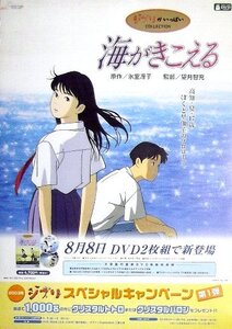 「海がきこえる」アニメDVD販促ポスター　スタジオジブリ 氷室冴子