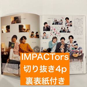 Duet 2021.5 IMPACTors 切り抜き4p (抜けなし) 裏表紙付き