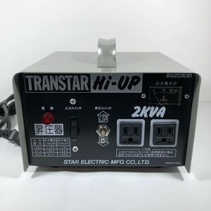 SUZUKID TRANSTAR Hi-UP SHU-20D スズキッド トランスターハイアップ 昇圧器 スター電器製造株式会社