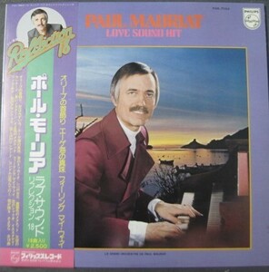 ◆ LP ポールモーリア：ラブサウンド・リフレクション18 帯付き美品 ◆