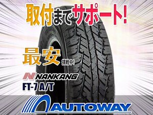 ●新品 185/85R16 4本セット NANKANG ナンカン FT-7 A/T 8PR