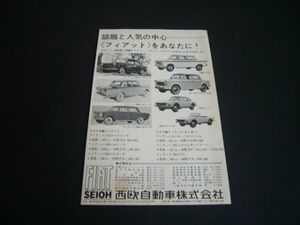 ネッカー フィアット 1200Sクーペ/スパイダー/1500CTS/1100 フィアット1100D/1300 広告 1966年 西欧自動車 当時物　検：ポスター カタログ