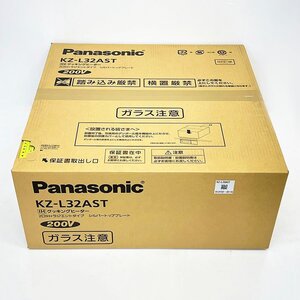 未開封 Panasonic パナソニック IH クッキングヒーター KZ-L32AST 200V 2口IH＋ラジエントタイプ シルバートッププレート [U14530]