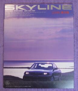 ☆★NISSAN SKYLINE 日産スカイライン R32 カタログ 1991.8★☆