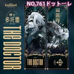 期間限定割引NO761ドットーレ 原神 ブックマーク 両面 人気 紡がれたyq0