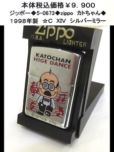 ☆ジッポー◆5-0673◆zippo カトちゃん◆