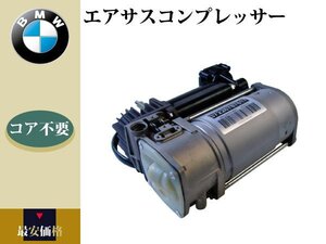 【コア不要】 BMW E39 525i 528i 530i 540i エアサスコンプレッサー 4輪エアサス用 37226787617 4154033040