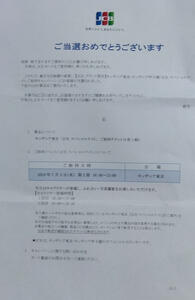 キッザニア東京「JCBスペシャルナイト」7月3日（水）第2部 16:00～21:00 チケット4枚