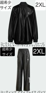 即決/2XL上下ブラック国内正規品adidas Originalsアディブレイク新品コーティングジャージ黒オーバーサイズセットアップ★DIR EN GREY京Y2K