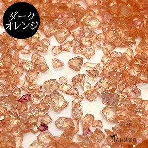 ガラスカレット オーロラ ダークオレンジ 10g ガラスフレーク ガラスフリット クラッシュ 大粒 小粒 ネイル レジン 封入パーツ HARU雑貨tz