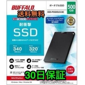 【送料無料★美品★外付けポータブルSSDで高速化★500GB 】TypeA コンパクト Win/Mac/PS5/PS4対応USB3.2Gen1★バッファロー SSD-PG500U3-BC