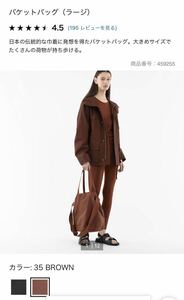 UNIQLO U バケットバッグ　ブラウン　未使用品