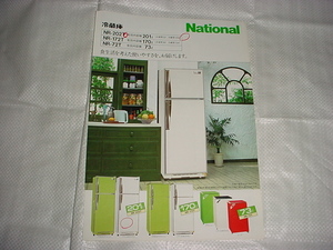 昭和57年3月　ナショナル　冷蔵庫　NR-202T/172T/72T/のカタログ
