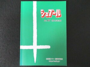 本 No1 01059 シュプール 2015年9月 ”ニセコ春スキーの集い・ベテラン研修会”へのお誘い おもてなしスノーレンジャー 教育プロジェクト