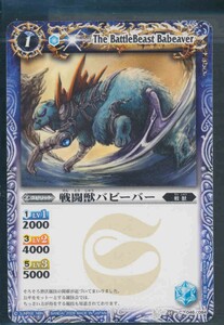 皇騎青スピリットC046戦闘獣バビーバー■未使用バトルスピリッツブースターBS05皇騎 バトスピ