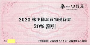 Y.銀座 山形屋 株主様お買物優待券 20％割引 1-2枚 2024/6/30期限