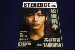 STER EDGE ステアエッジ005■2018年ロマンアルバム■松坂桃李/EXILE.TAKAHIRO/Toshiya-DIR EN GREY/高杉真宙/橋本祥平/阪本一樹/健人