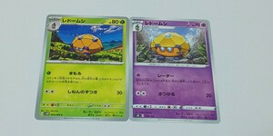 ポケモンカード レドームシ 2枚セット