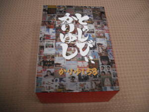 かりゆし58「とぅしびぃ、かりゆし」【初回限定盤BOX】帯付き