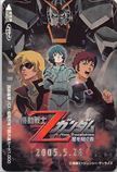 機動戦士ガンダムZ 星を継ぐ者 パスネット1000 OK101-0393