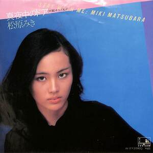 C00206245/EP/松原みき「真夜中のドア～Stay with Me /そうして私が (1979年・W-17・林哲司作編曲・ディスコ・DISCO・ファンク・FUNK・ソ