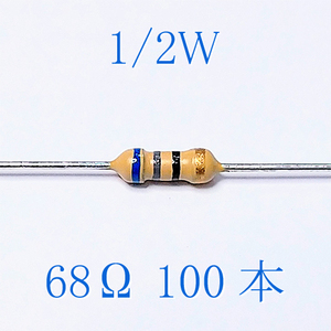 カーボン抵抗【炭素被膜抵抗】 68Ω (1/2Ｗ ±5%) 100本　〒84～　#04ZS